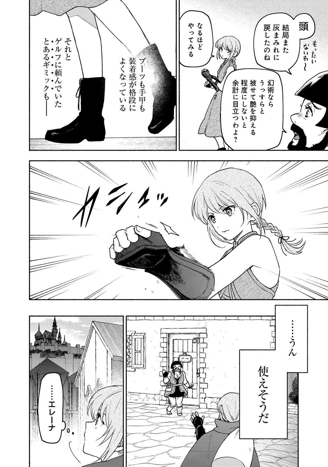 Otome Game no Heroine de Saikyou Survival - Chapter 22 - Page 34